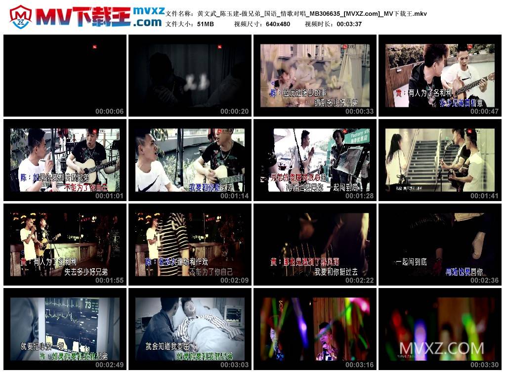 黄文武_陈玉建-做兄弟_国语_情歌对唱_MB306635